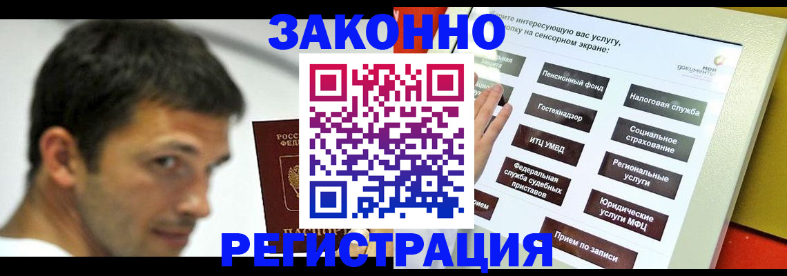 где прописаться в Мурманске