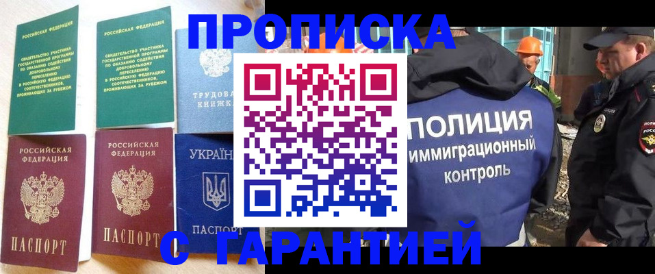 временная регистрация собственник в Мурманске