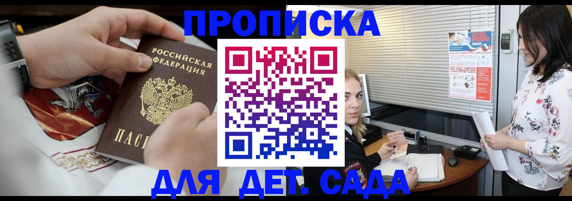 прописка паспорт в Мурманске