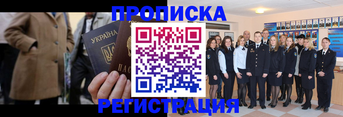 прописка ребенка в Мурманске